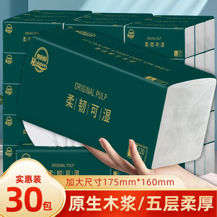 加厚大号纸巾抽纸整箱30包原生木浆可湿水柔软面巾纸抽取式卫生纸