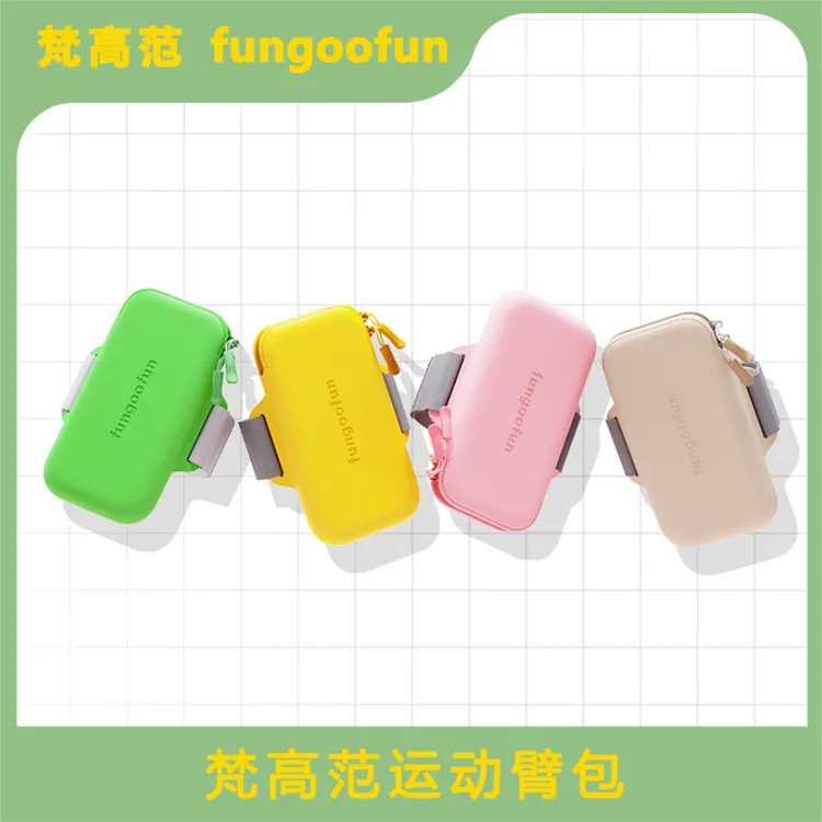 fungoofun梵高范梵高范EVA户外运动骑行便携运动臂包