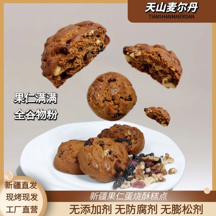 果仁蛋烧酥坚果特色糕点酥软饼干320克独立包装