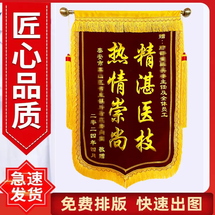 豪华金属配件3D镀金字柔软精织绒送医生老师幼儿园锦旗定制送老师