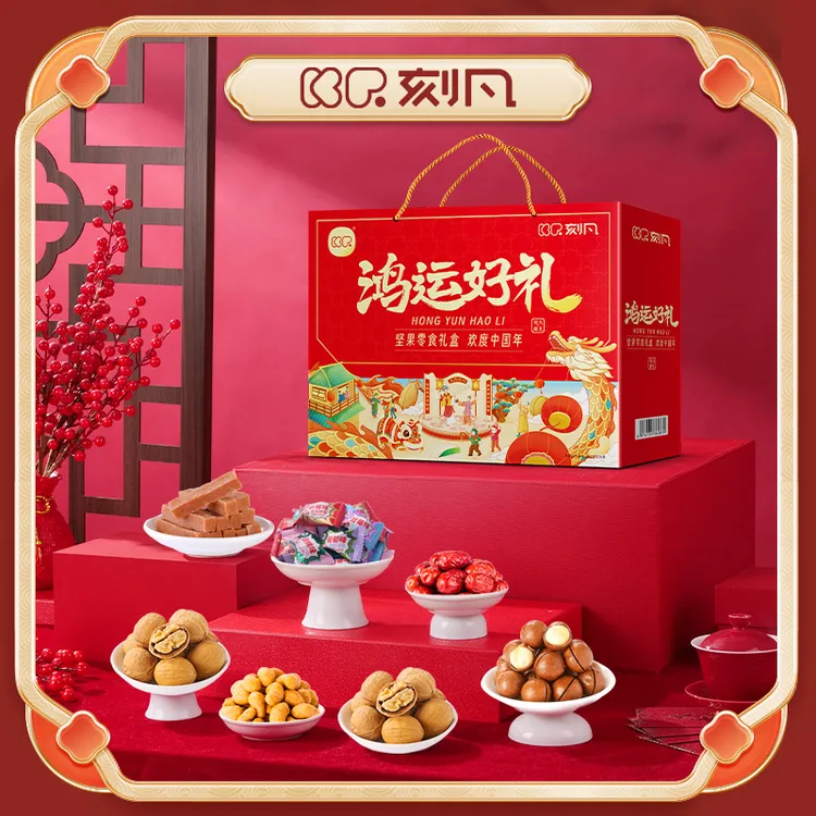 【鸿运好礼礼盒】刻凡坚果礼盒国风零食精美送礼团购11袋1512g/盒