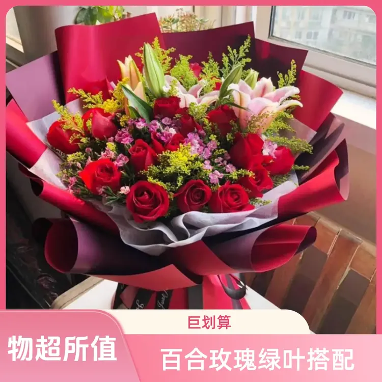 双11全国玫瑰花混搭百合花鲜花同城配送女友闺蜜生日礼物送花上门