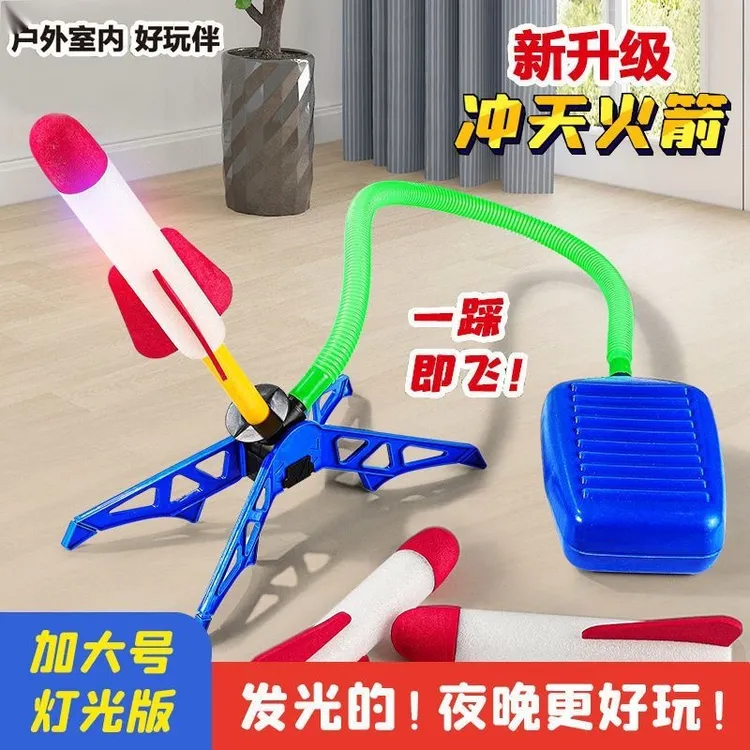 兒童脚踩冲天火箭炮玩具弹射飞天闪光小火箭户外发射器玩具地攤  