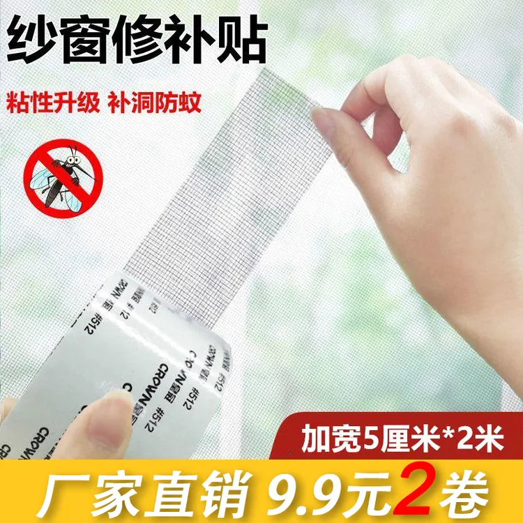纱窗修补贴破洞修补片防蚊防虫生活窗户贴家用裁剪