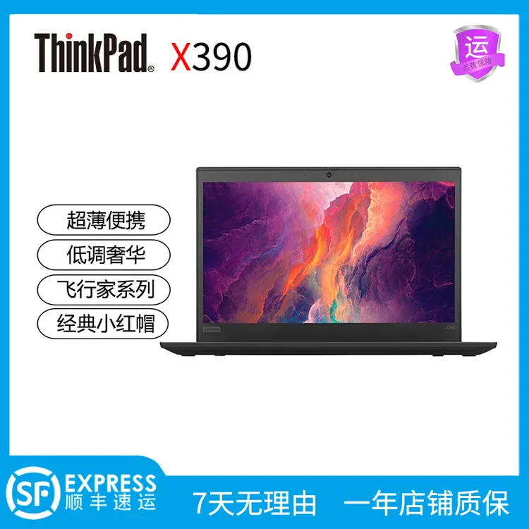 9新 ThinkPad X390【开学季】13.3寸超薄便携办公笔记本飞行家系列