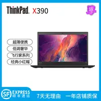 9新 ThinkPad X390【双11特卖】13.3寸便携办公笔记本经典商务黑色