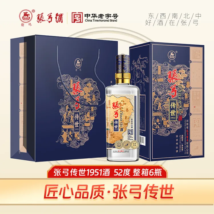 张弓中华老字号 传世1951 52度500ml*6瓶浓香型纯粮食酒52度500ml