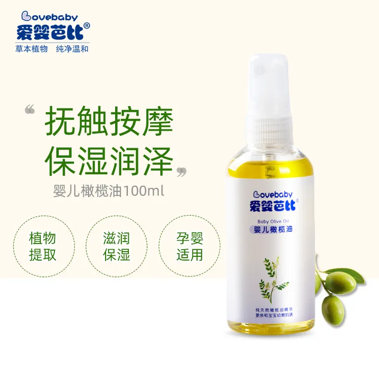 爱婴芭比婴儿橄榄油儿童全身按摩保湿新生儿去头垢面部身体护肤油