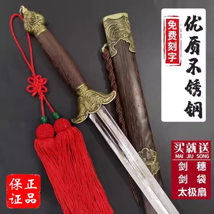 不锈钢太极剑武术剑中国传统功夫国风晨练收藏宝剑健身训练未开刃