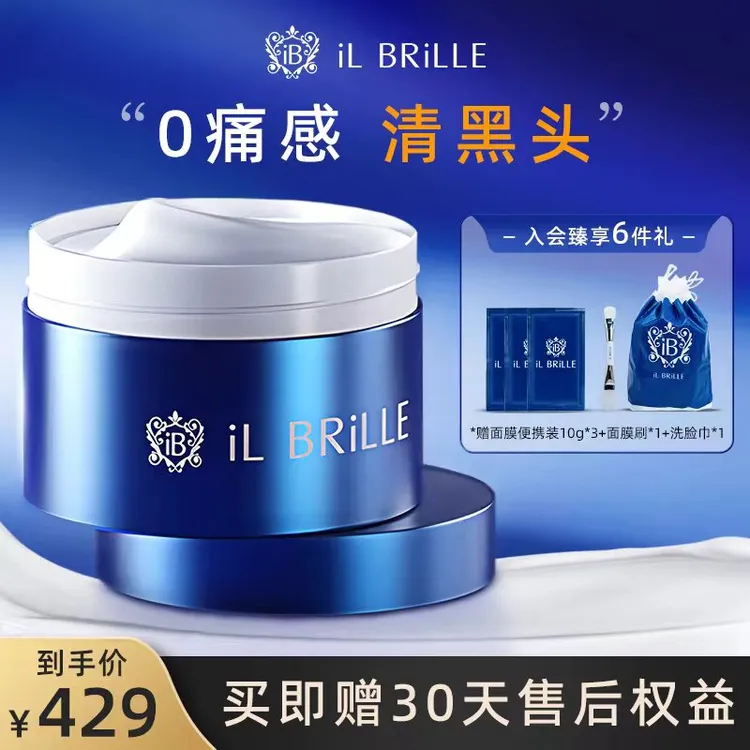 iL BRiLLE日本进口蚕丝面膜熬夜补水紧致保湿清洁护理涂抹式泥膜