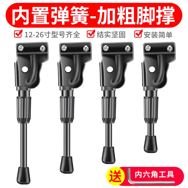 通用脚撑自行车脚撑山地车停车支架儿童支撑脚架梯子骑行装备配件