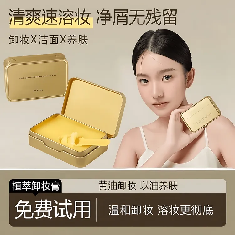 小金砖净透卸妆膏油快乳化不油腻眼唇脸国货推荐深层清洁毛孔小样