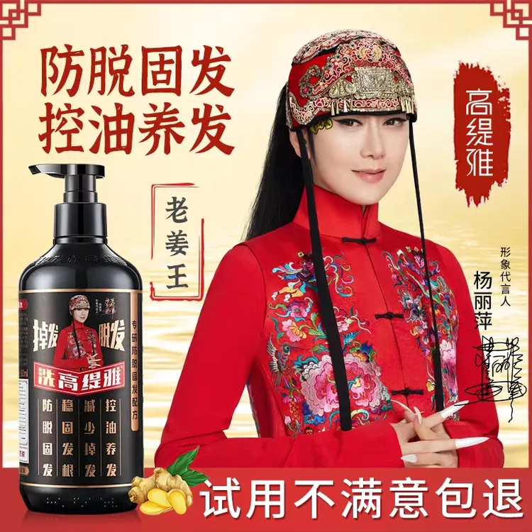 【防脱固发】高缇雅生姜防脱固发洗发水老姜王控油养发去屑减少掉发