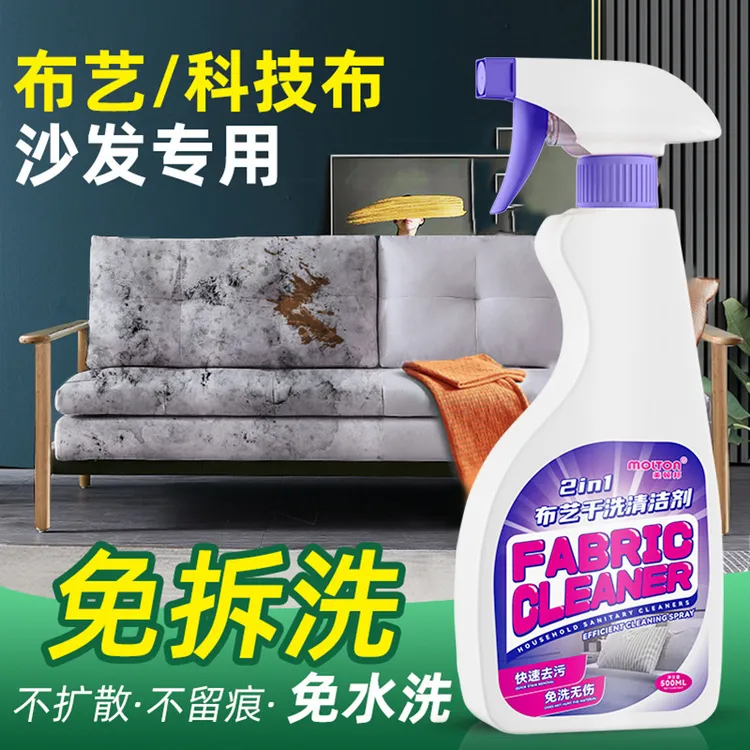 洗布艺科技布床头软包靠背清洗剂沙发清洁专用强力去污免水洗神器