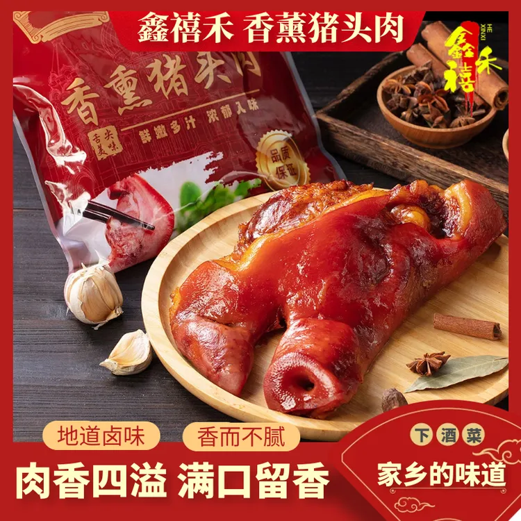 哈尔滨老式酱猪头肉1000g营养食用鲜嫩传统健康香薰猪头肉下酒菜