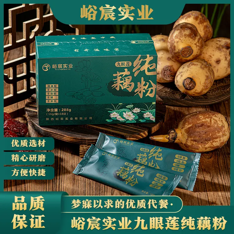 【2盒36袋】峪宸实业九眼莲纯藕粉礼盒装288g冲调饮品早餐代餐粉