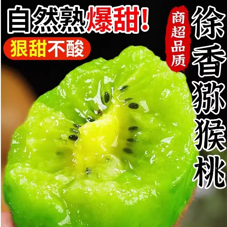 【放软后食用】陕西眉县徐香猕猴桃自然熟新鲜多汁香甜皮薄30枚包邮