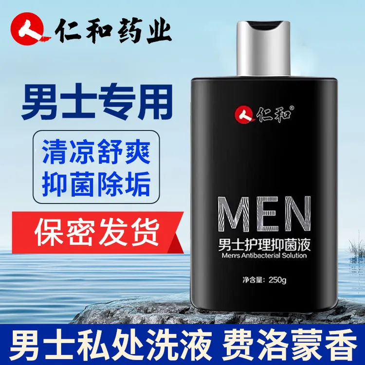 仁和正品私处抑菌液男士健康洗液抑菌止痒去异味护理液霉垢清洗液