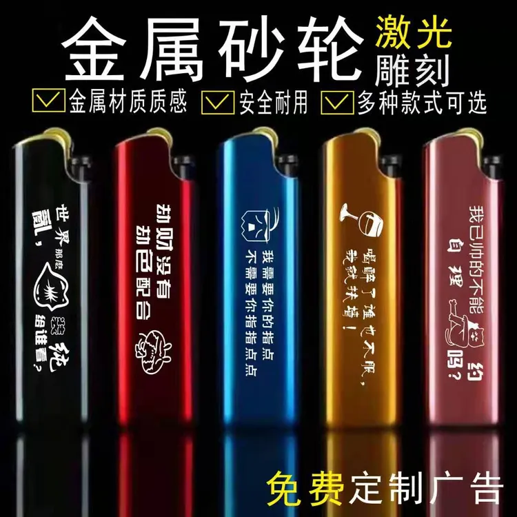金属广告火机定制刻字logo滑轮复古明火电子防风磨砂橡皮发打火机