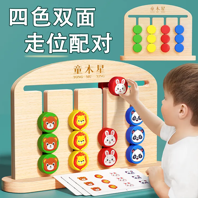 四色走位双面棋儿童益智逻辑思维训练木质玩具2一3岁宝宝蒙氏早教