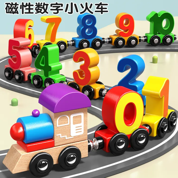磁性数字小火车玩具2-4岁益智拼图认知积木宝宝1一3岁早教启蒙