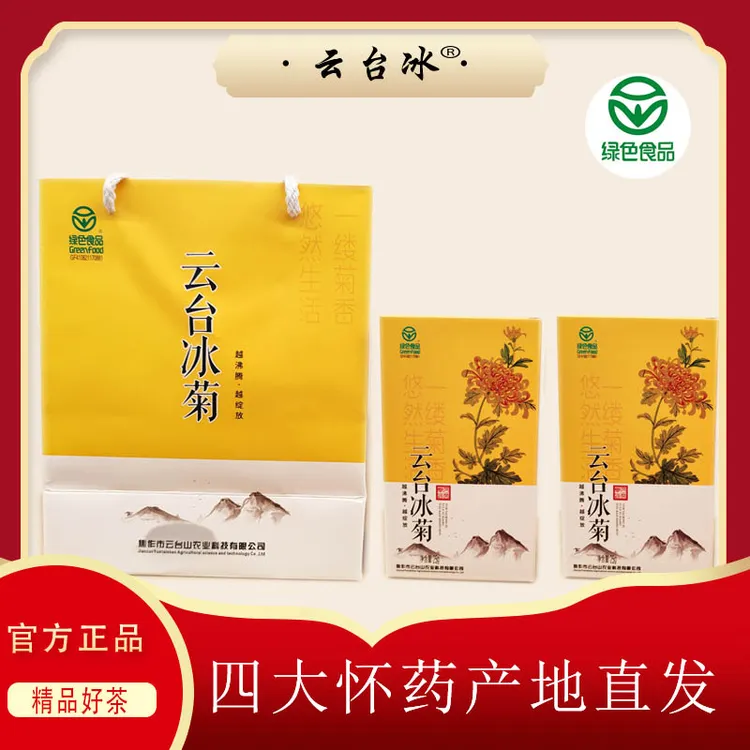 【云台冰菊】焦作怀菊花茶25g*2瓶新鲜采摘基地直发