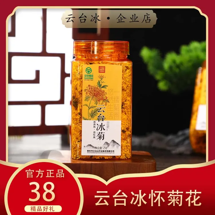 【小店自营】云台冰菊绿色食品认证怀菊花茶25g/瓶装