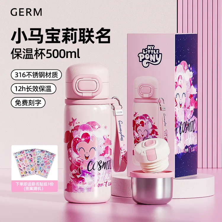 【书包可放】GERM小马宝莉儿童保温杯吸管杯316不锈钢杯子学生水杯