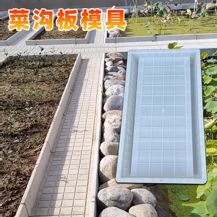 菜地沟板模具菜沟板水泥庭院汀步石沿路花池围栏农场地面摸具模板