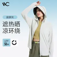 【VVC】零感·姐姐挚爱防晒衣VGA4S548