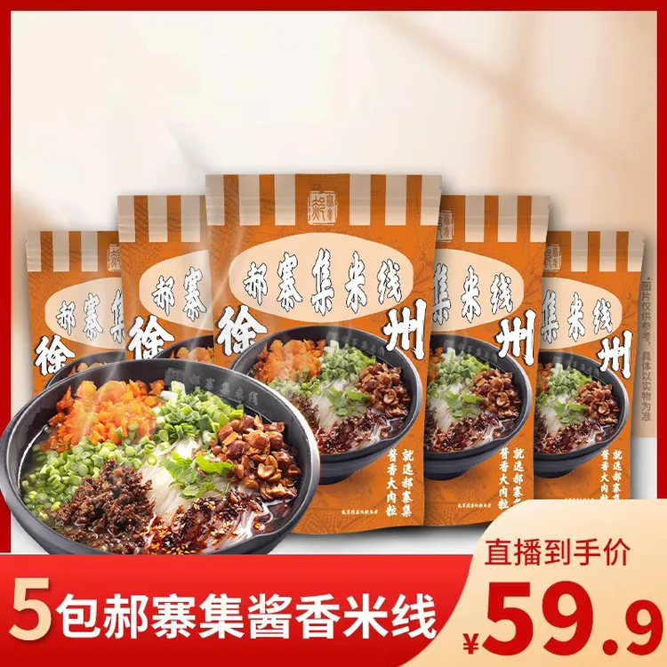 郝寨集【经典老味】徐州特色酱香米线322g*5袋装超有料肉酱米线