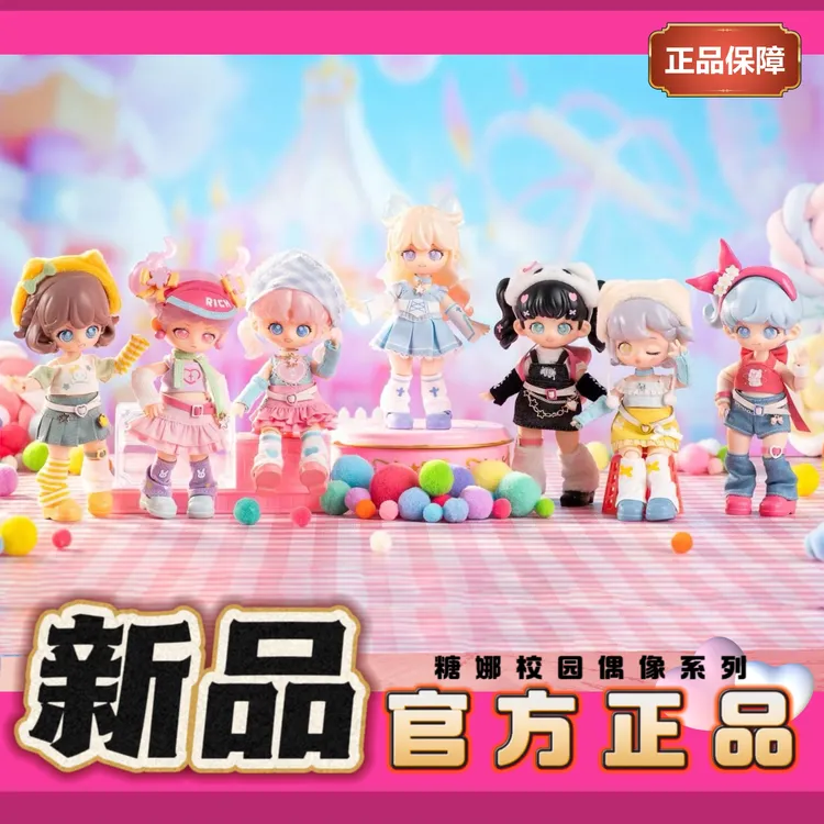 糖娜校园偶像系列盲盒12分bjd隐藏盲盒关节主题摆件少女玩偶可动