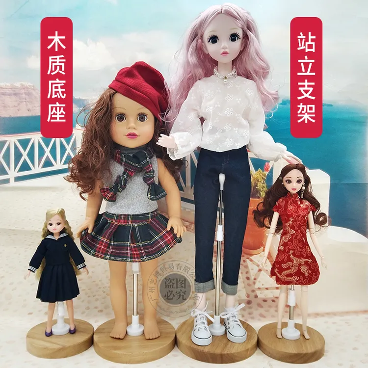 30厘米娃娃6分3分4分8分实木质支架底座bjd玩偶60站立架展示支架
