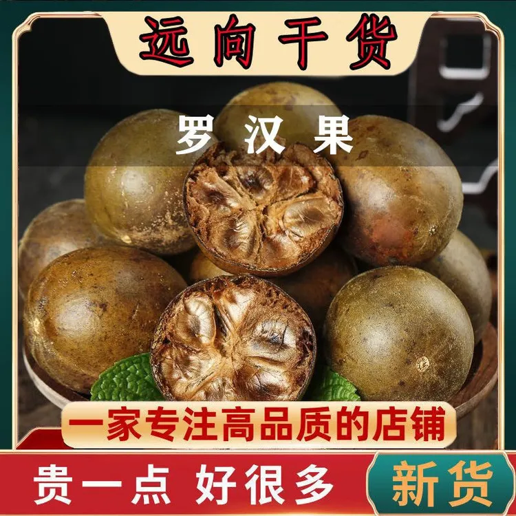 广西罗汉果精选桂林烘烤干果大果非野生搭配胖大海枇杷金银花泡茶