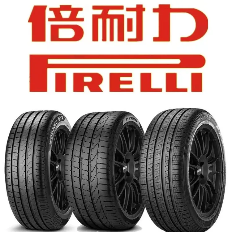 倍耐力轮胎225 235 245 255静音舒适耐磨抓地力R17 18 19 20 21