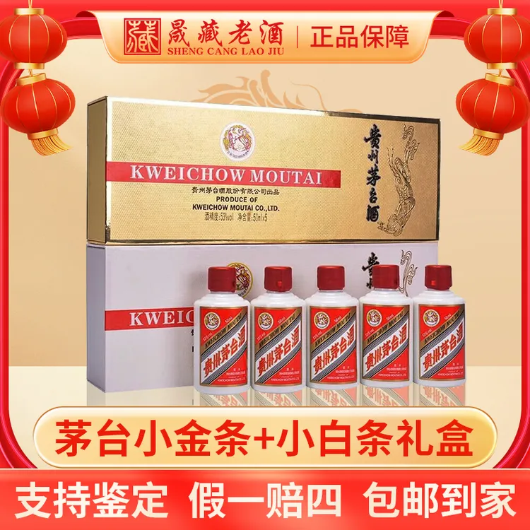 KWEICHOW MOUTAI/贵州茅台小金条小白条茅台礼盒（各一盒）53度50ml