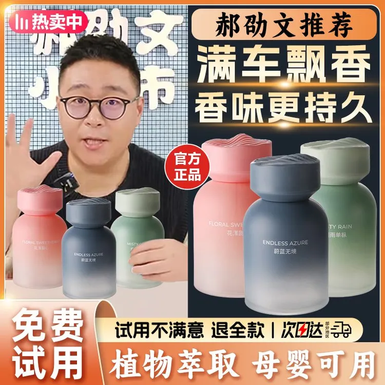 【郝劭文推荐】车载香薰汽车香水车用高级香氛持久留香车内除臭异味