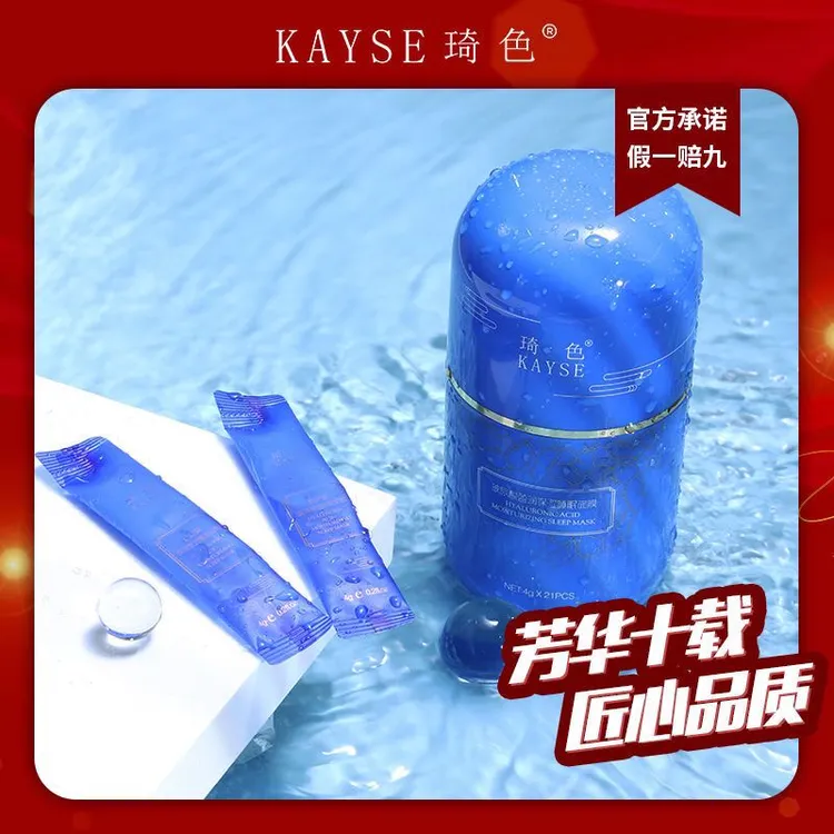 琦色睡眠面膜蓝胖子橘胖子免洗面膜