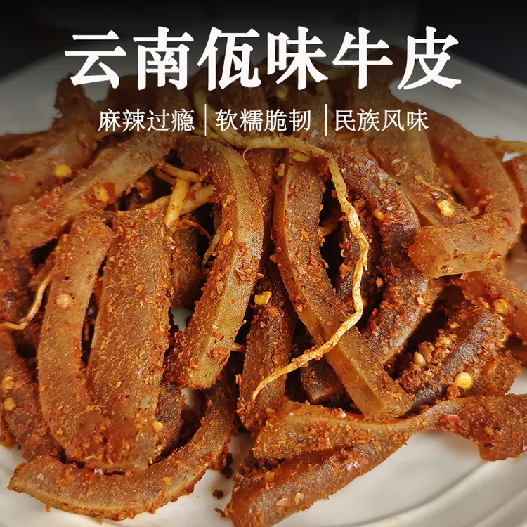 佤味牛皮菜根云南普洱西盟特产麻辣牛皮苤菜根网红牛皮开胃下饭菜