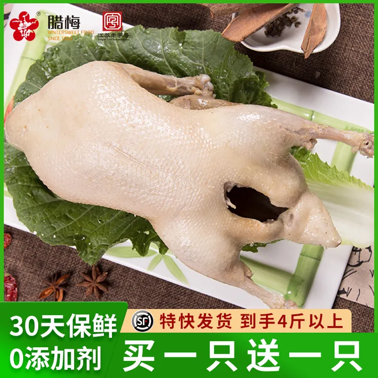 南京地方特色土特产盐水鸭美食真空包装鸭肉板鸭即食熟食顺丰包邮