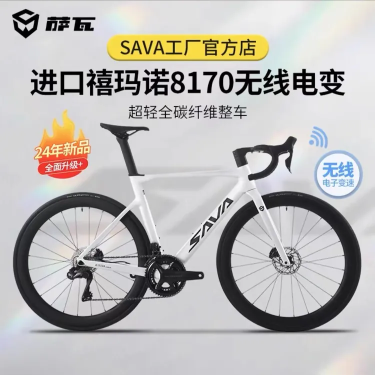 SAVA/萨瓦极光R8 气动碳纤维公路车UT Di2油压碟刹自行车超轻24速
