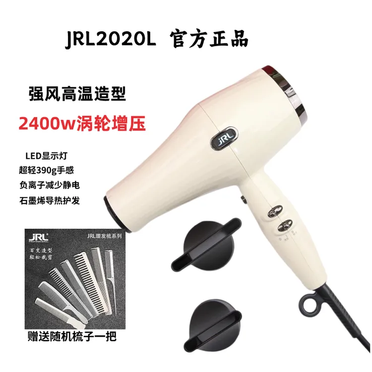 正品鹰堡JRL2020L吹风机大功率理发店大风力恒温速干jrl吹风机