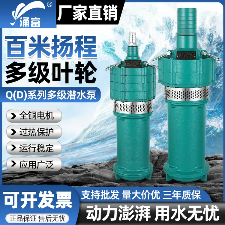 QD多级潜水泵家用220V深井泵380V高扬程小老鼠大流量抽水泵农用泵