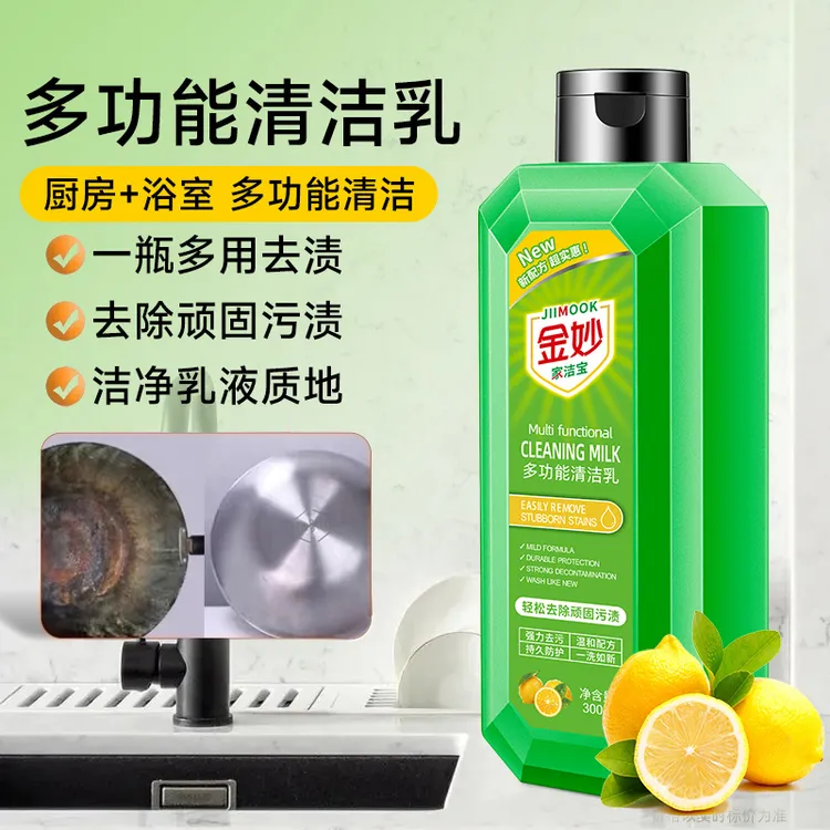 【粉丝福利】金妙多功能清洁乳厨房浴室瓷砖地板不锈钢厨具汽车清洁