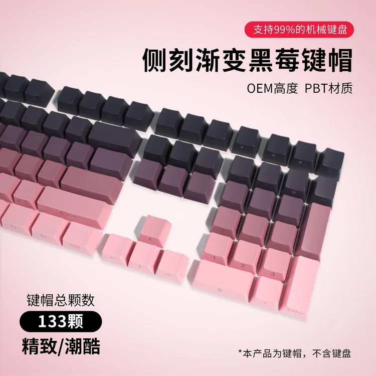 侧刻渐变PBT键帽小全套实配68/75/87/98/104/108机械键盘