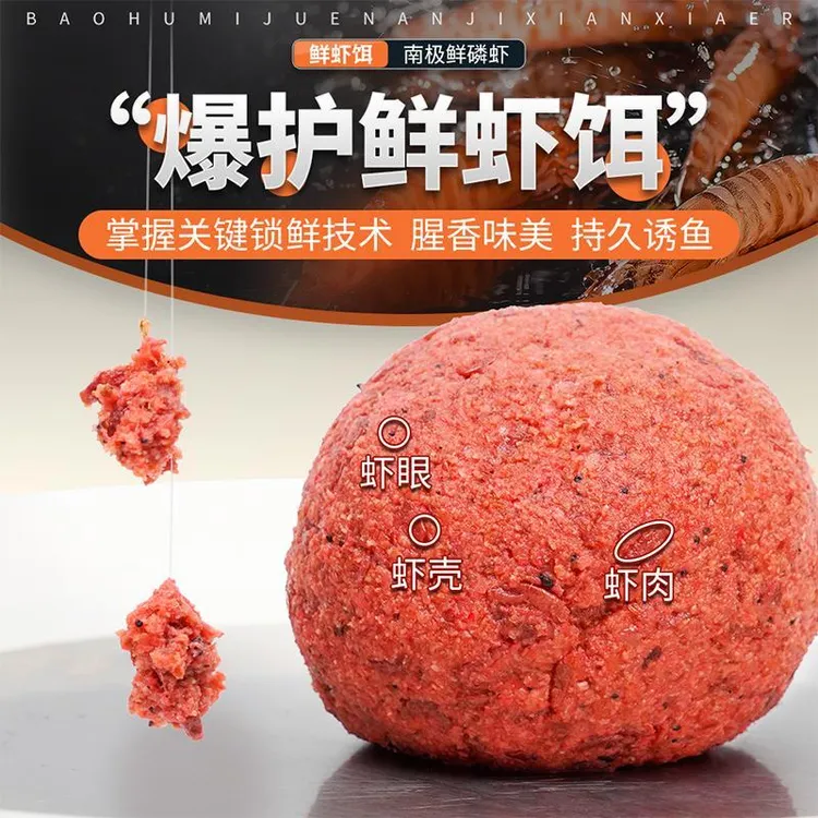 3260鲜虾饵料生鲜鱼饵虾拉饵纯虾肉浓腥原味野钓野生鲫鲤鱼黑科技