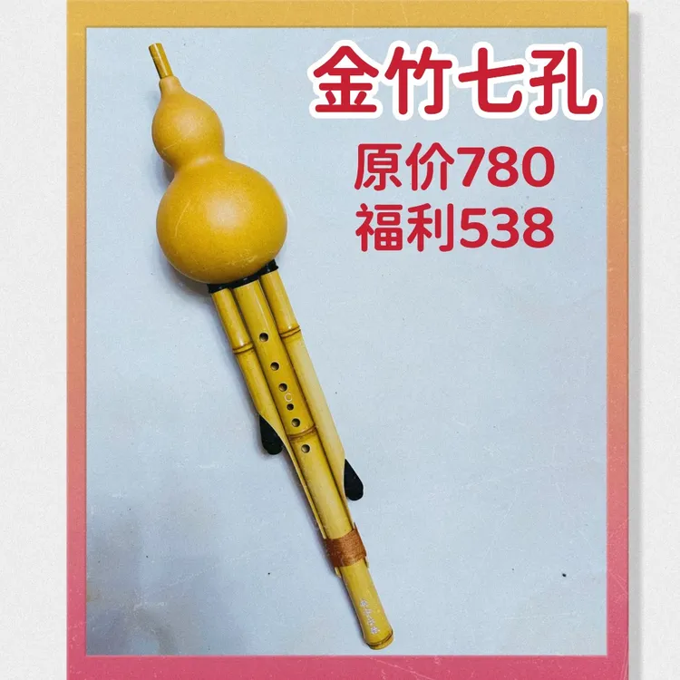 金竹款  七孔葫芦丝    专业演奏型