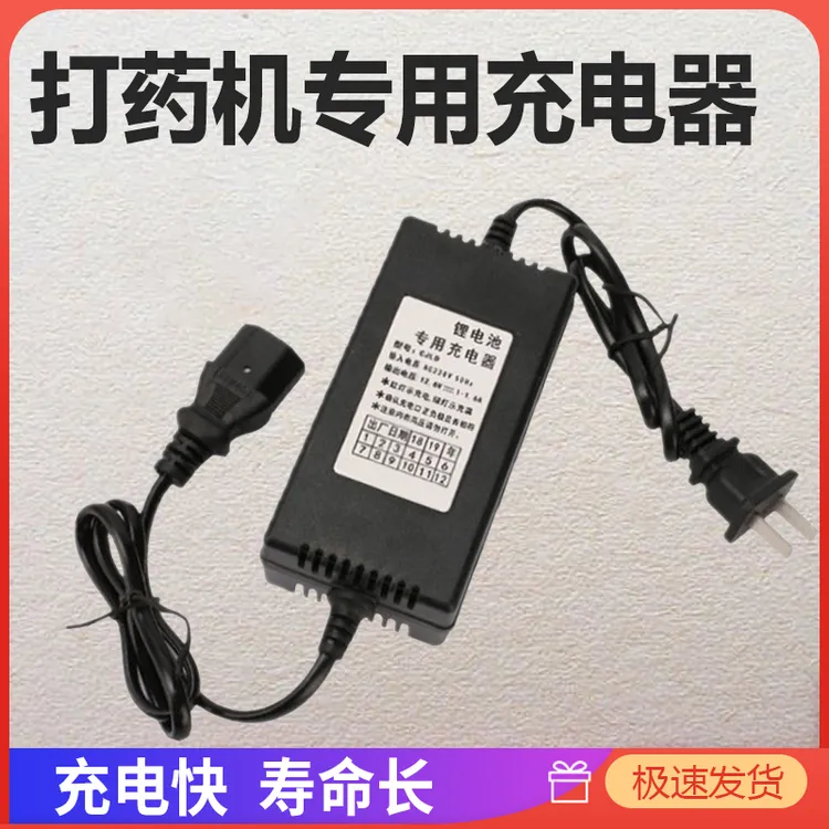 电动喷雾器专用锂电池充电器农用打药机快充12V智能充喷壶充电器