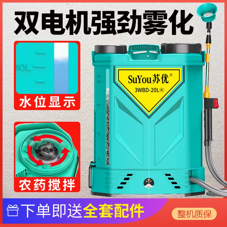 苏优智能搅拌水显电动喷雾器农用打药机加厚农药壶喷洒器高压喷壶