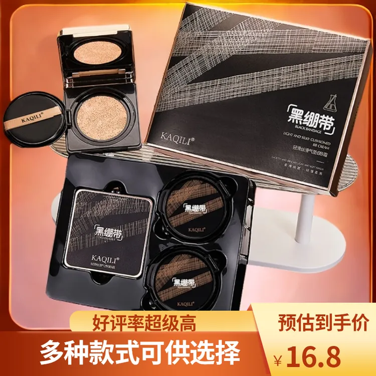 卡琪丽黑绷带气垫BB霜买一送二遮瑕持妆修颜不卡粉气垫秋冬彩妆